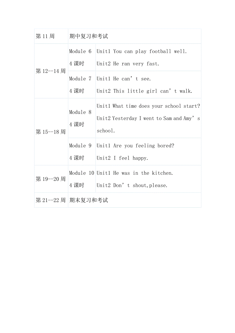 新外研版五年级上册英语教学计划_第3页