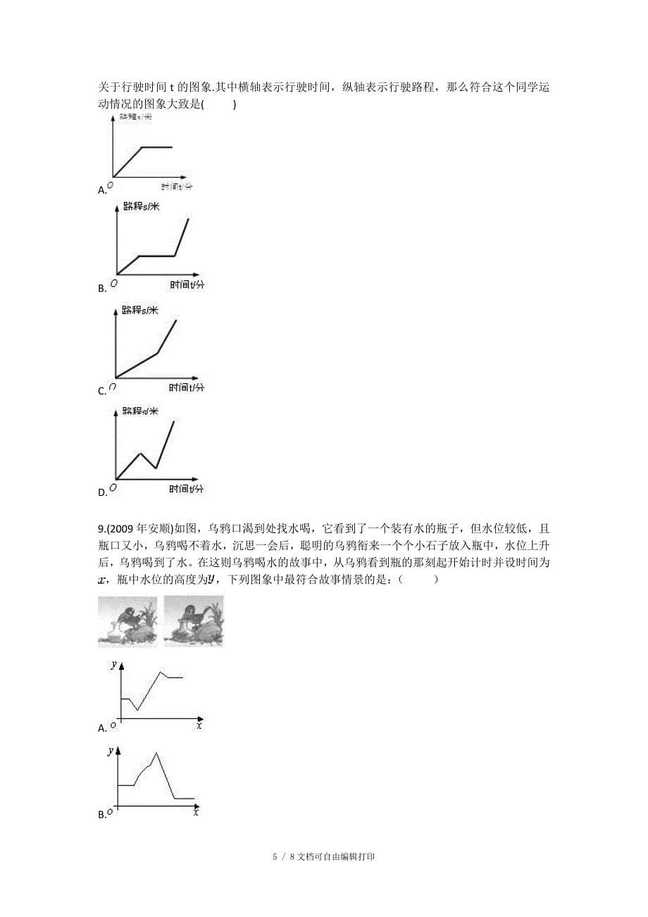 七年级数学第二学期变量之间的关系拔高练习_第5页