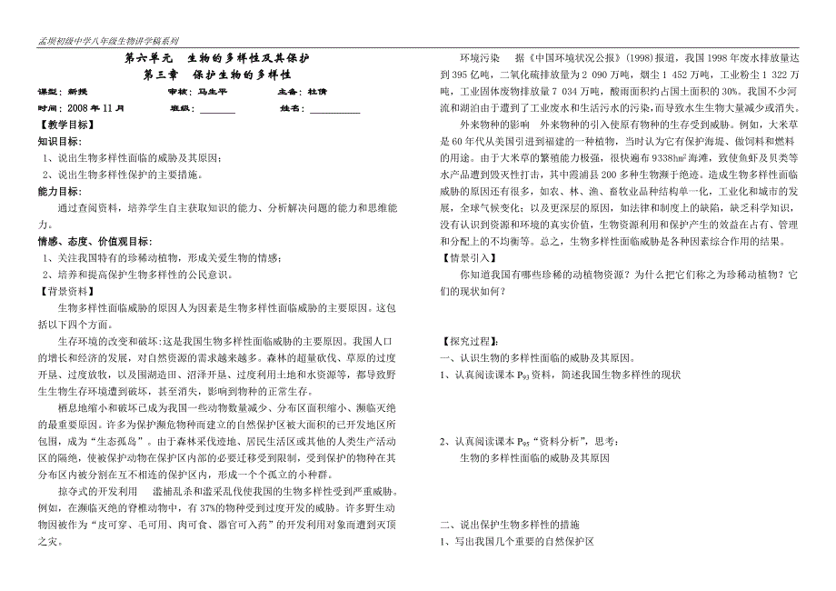 第六单元生物的多样性及其保护（1）_第1页