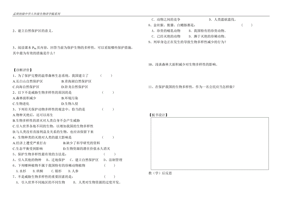 第六单元生物的多样性及其保护（1）_第2页