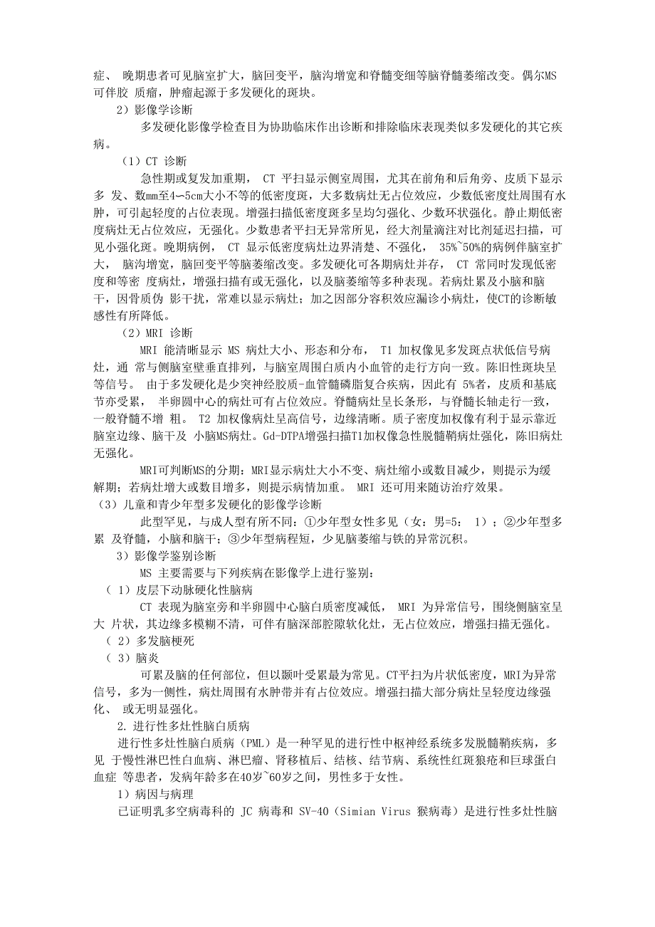 脑白质病影像学诊断_第3页