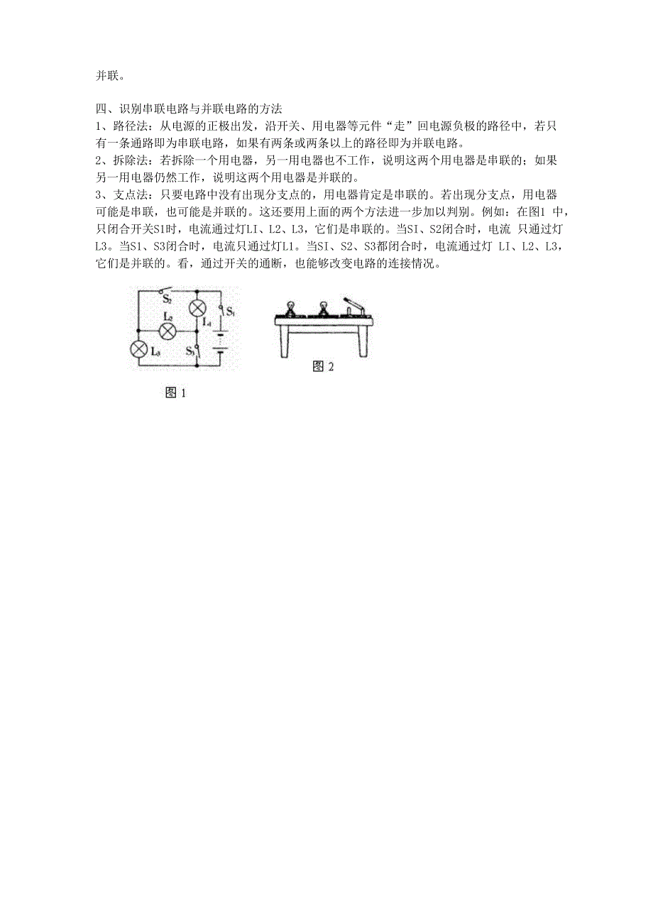 串联电路与并联电路的区别_第3页