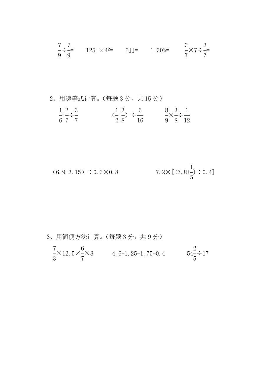 【人教版】六年级数学下册第六单元测试题及答案_第3页