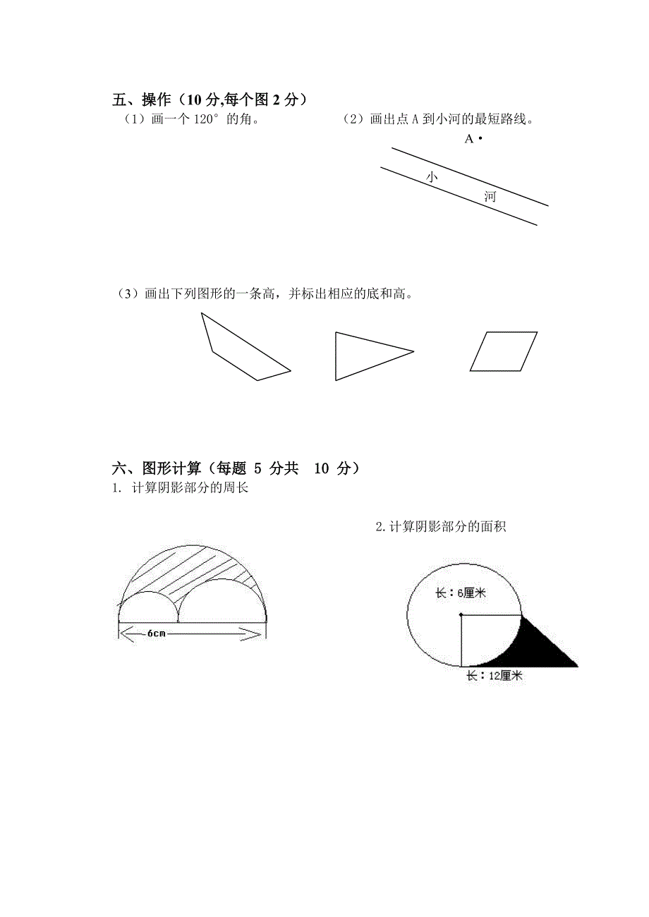 【人教版】六年级数学下册第六单元测试题及答案_第4页