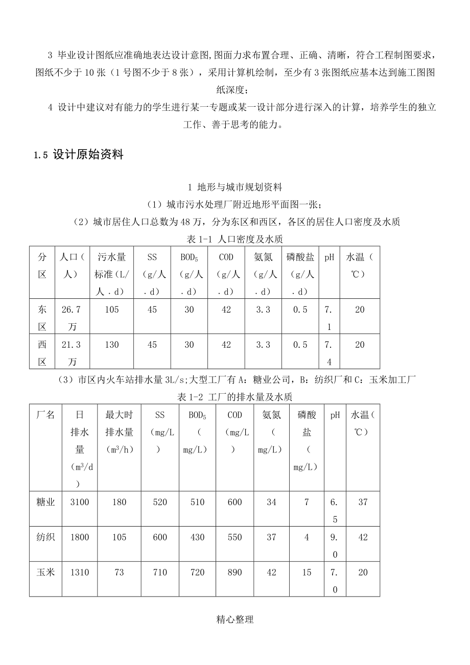 给排水毕业设计说明书_第3页