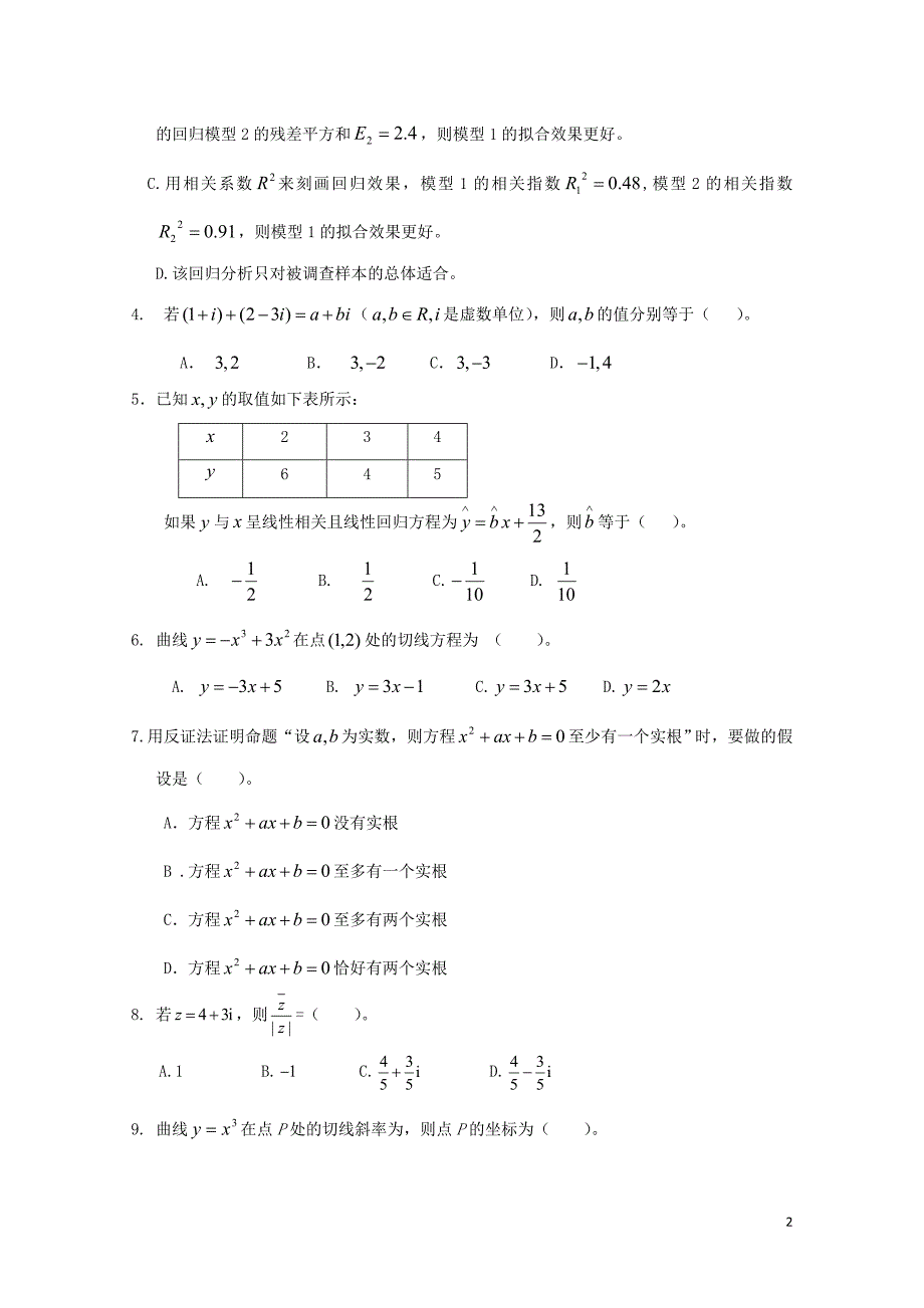 广东省肇庆市高要市两校高二数学下学期期末考试试题文07120312_第2页