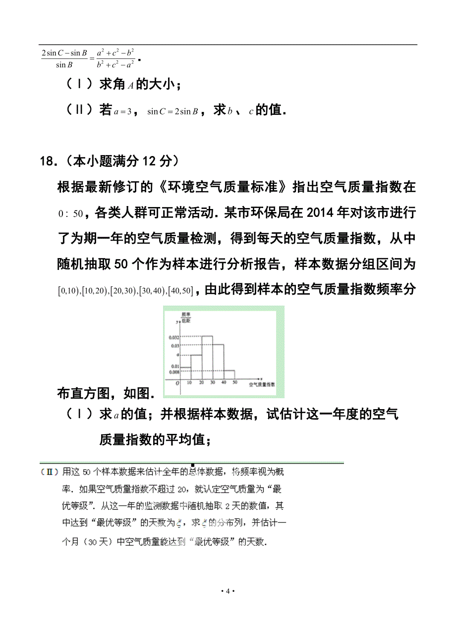 江西省南昌市十所省重点中学命制高三第二次模拟突破冲刺六理科数学试题及答案_第4页