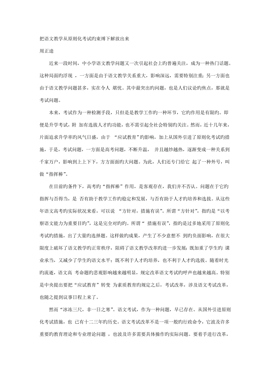 把语文教学从重点标准化考试的束缚下解放出来_第1页