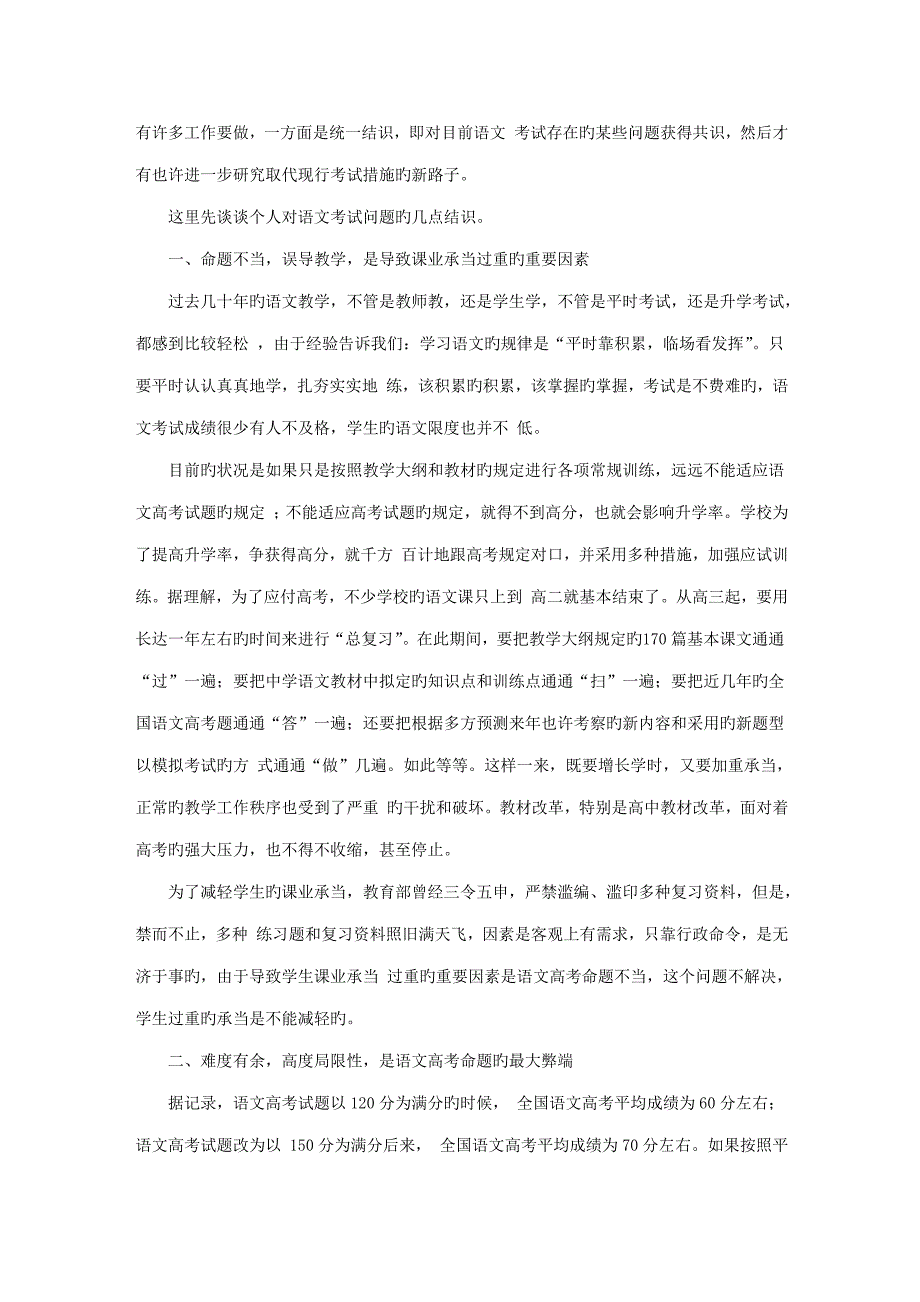 把语文教学从重点标准化考试的束缚下解放出来_第2页