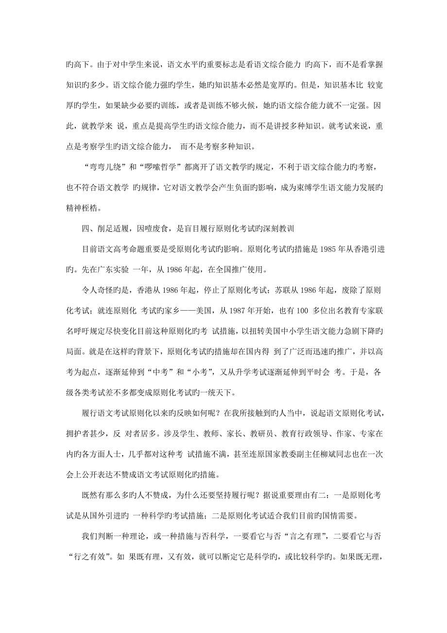 把语文教学从重点标准化考试的束缚下解放出来_第5页