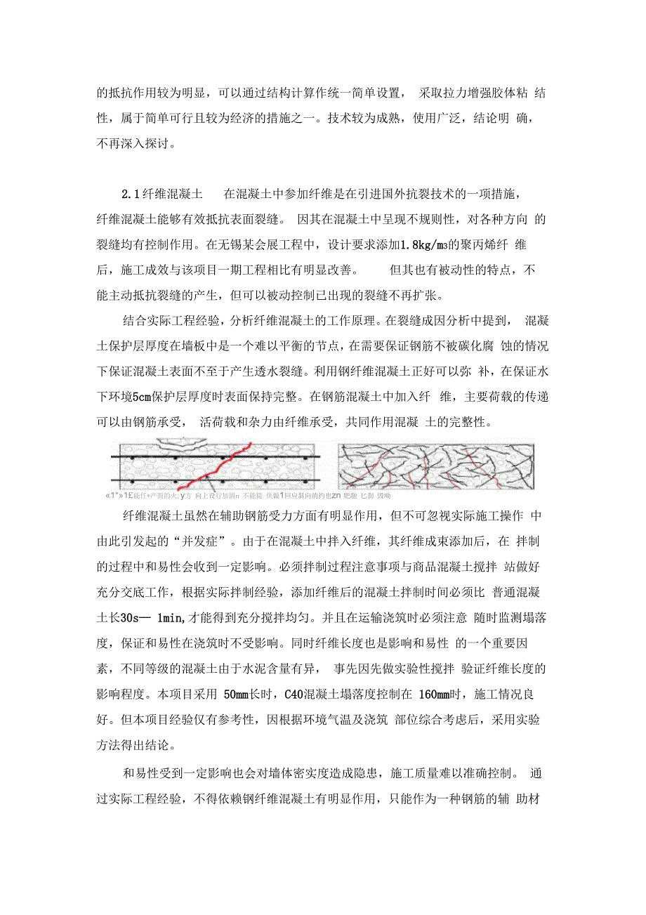 地下室超长墙板裂缝成因及控制总结_第4页