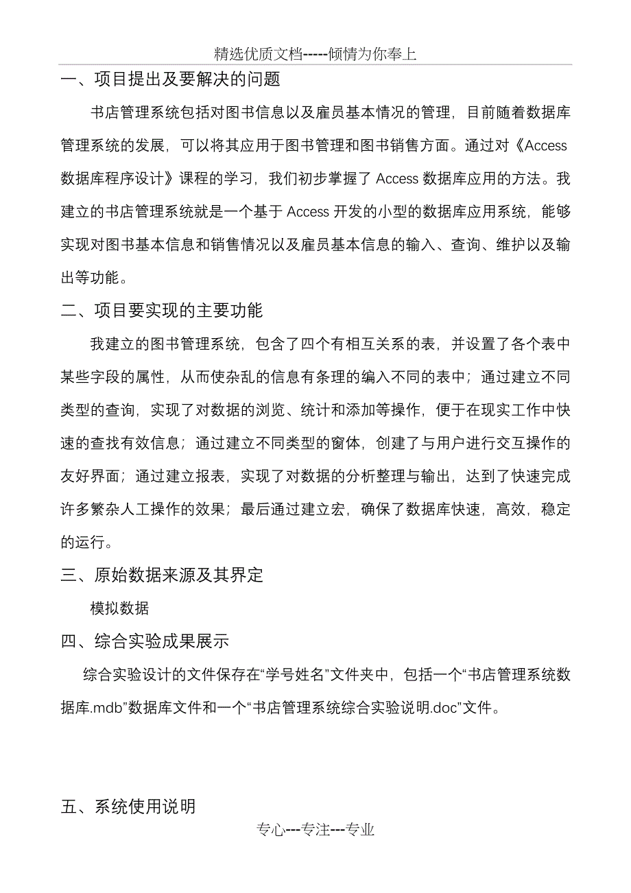 《Access数据库程序设计》综合实验设计指导_第4页