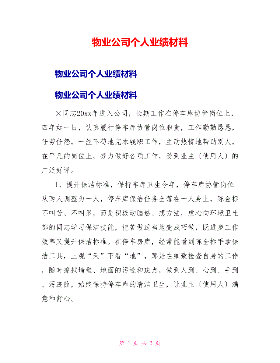 物业公司个人业绩材料_第1页