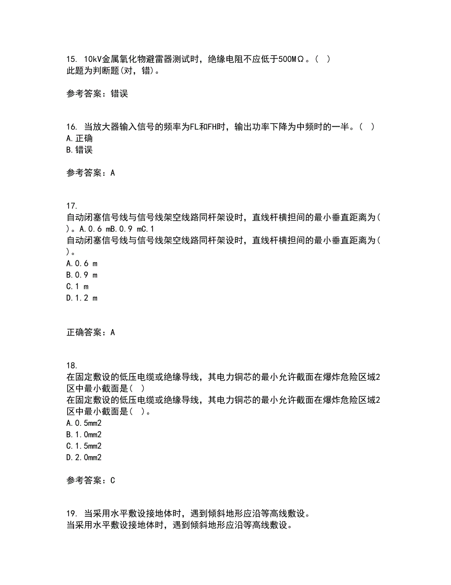 大连理工大学21秋《模拟电子线路》在线作业三满分答案90_第4页