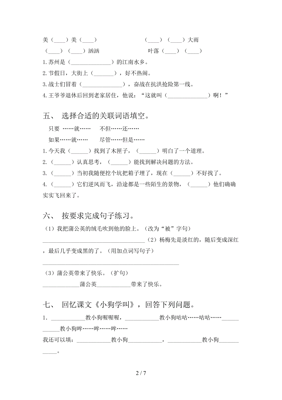 冀教版小学三年级上册语文期末考试全面_第2页