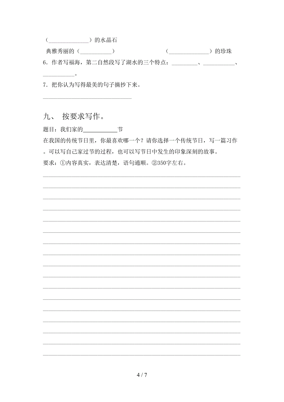 冀教版小学三年级上册语文期末考试全面_第4页