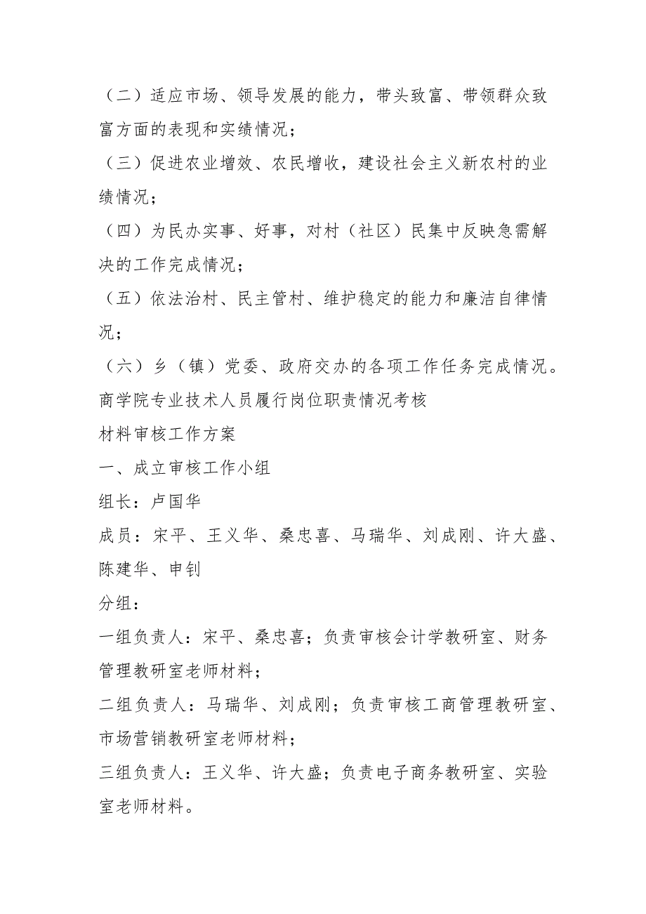 对于辅警岗位职责情况考核（共3篇）_第4页