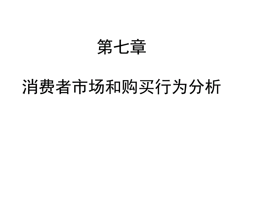 市场营销管理知识分析_第1页