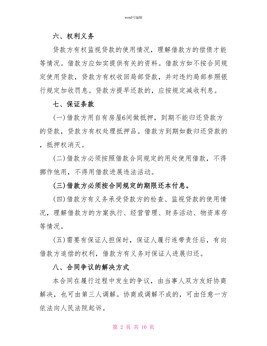 民间私人借款合同模板3篇_第2页