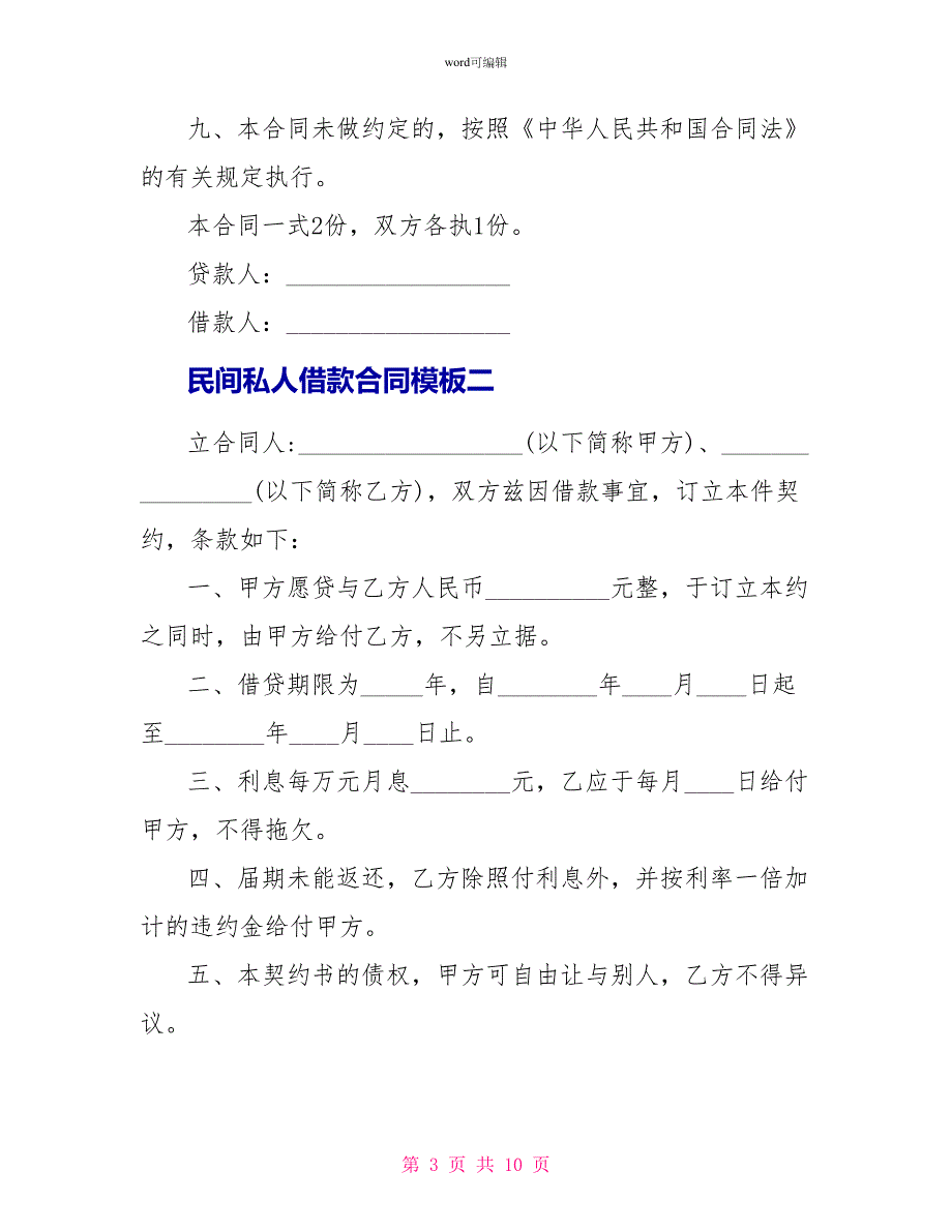 民间私人借款合同模板3篇_第3页