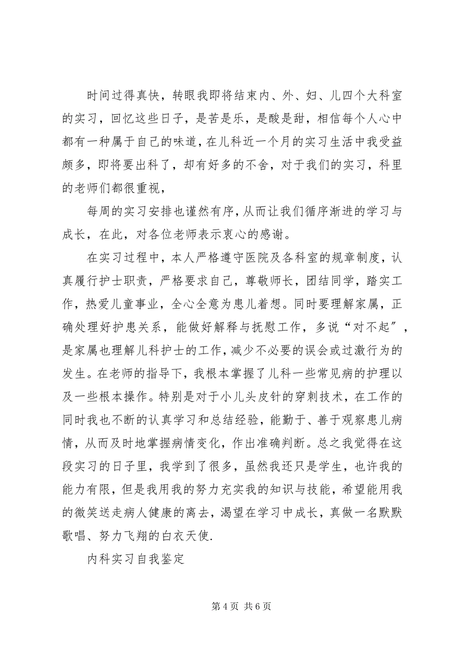 2023年内科实习自我鉴定3篇.docx_第4页