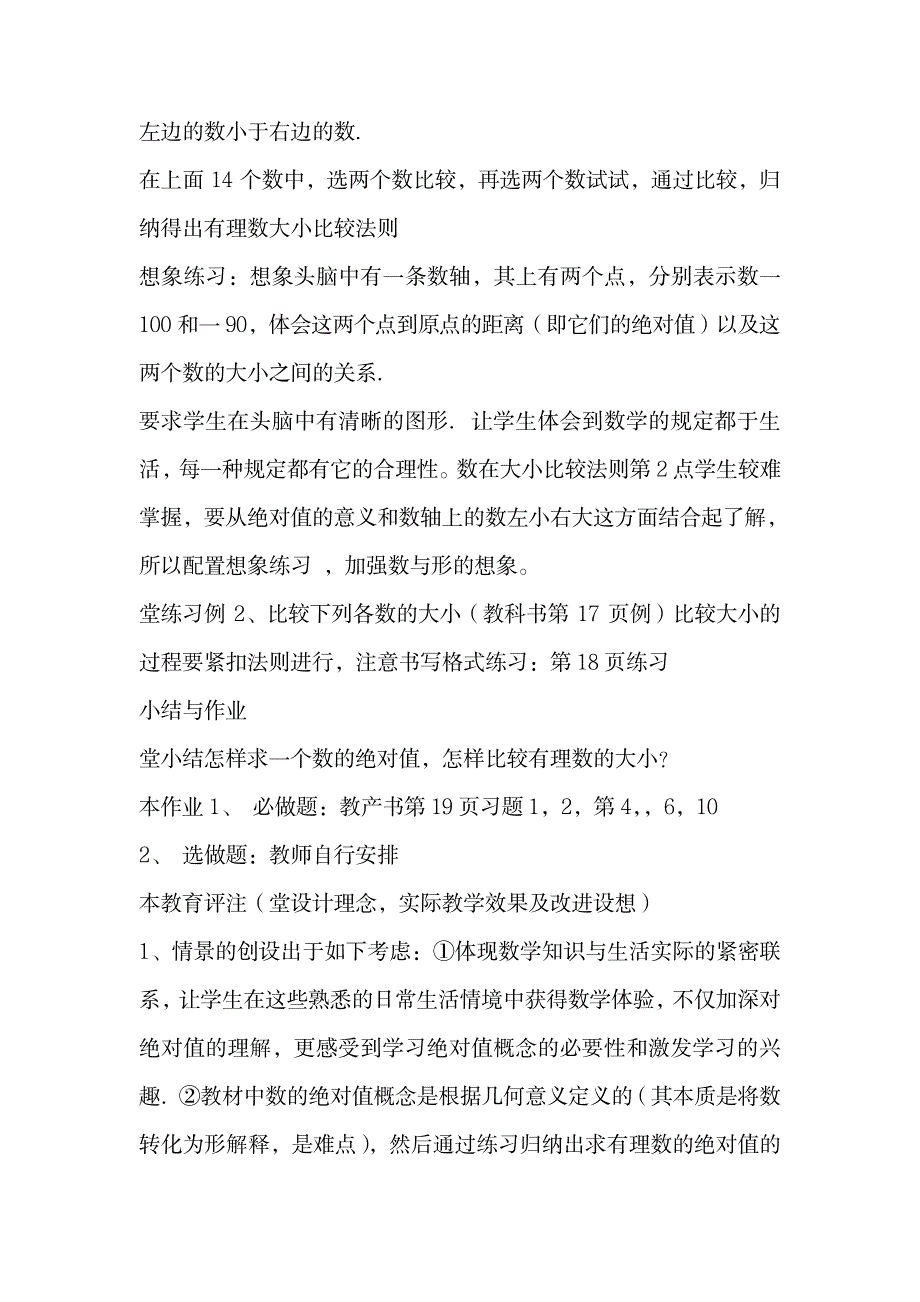 七年级数学上册第一二章教案(最新新课标人教版)_小学教育-小学学案_第2页