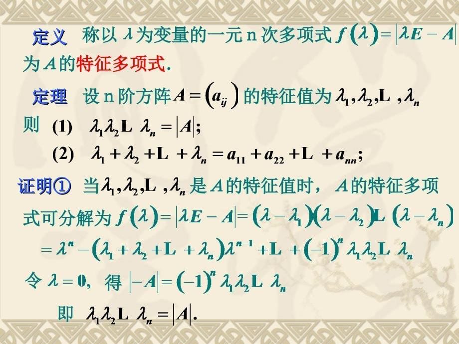 一特征值与特征向量的概念_第5页