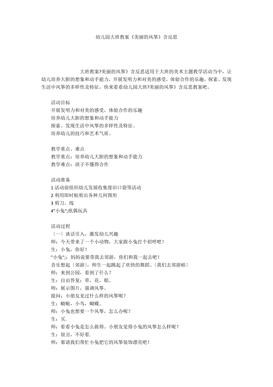 幼儿园大班教案《美丽的风筝》含反思_第1页