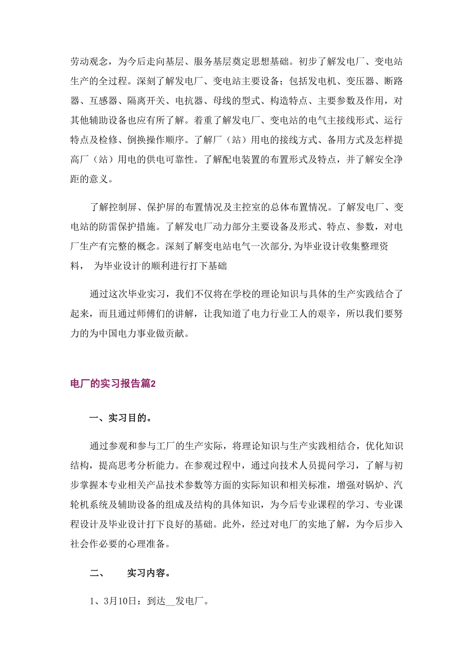 精选电厂的实习报告4篇_第4页