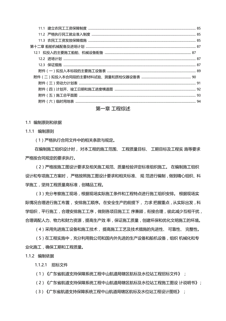 航标施工组织设计_第4页