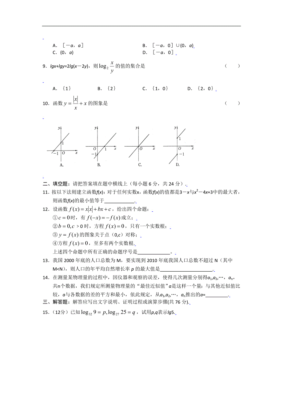 数学：第二章[基本初等函数] 测试(新人教a版必修1)_第2页