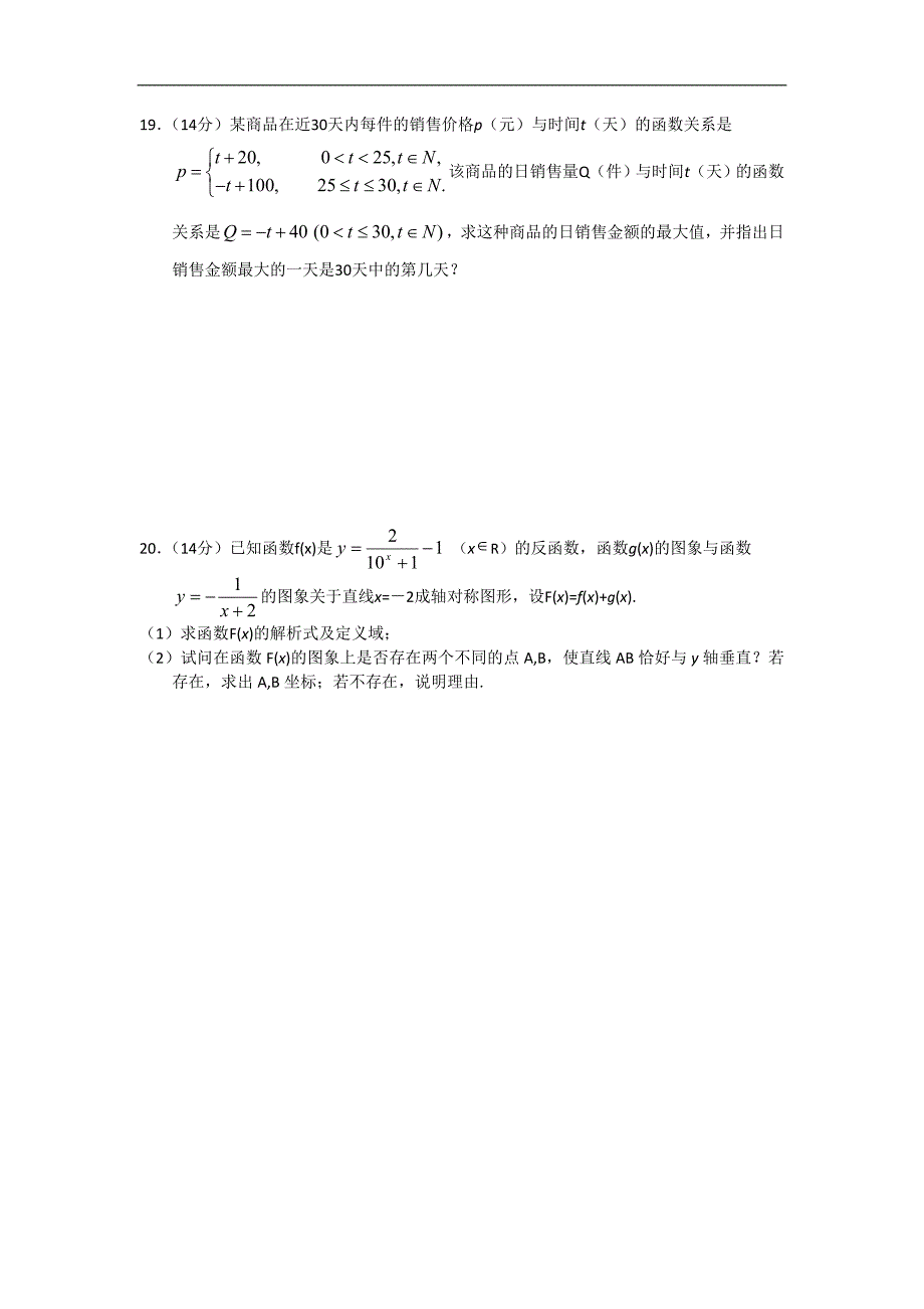 数学：第二章[基本初等函数] 测试(新人教a版必修1)_第4页