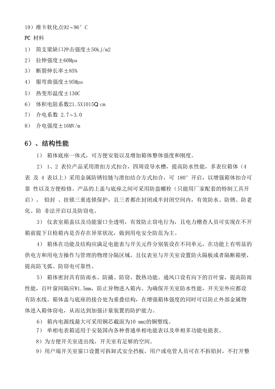 电表箱配置及结构_第4页