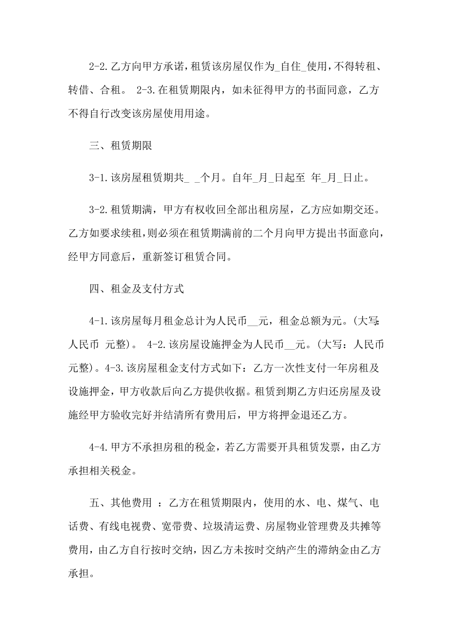 2023年南京房屋租赁合同(15篇)_第2页