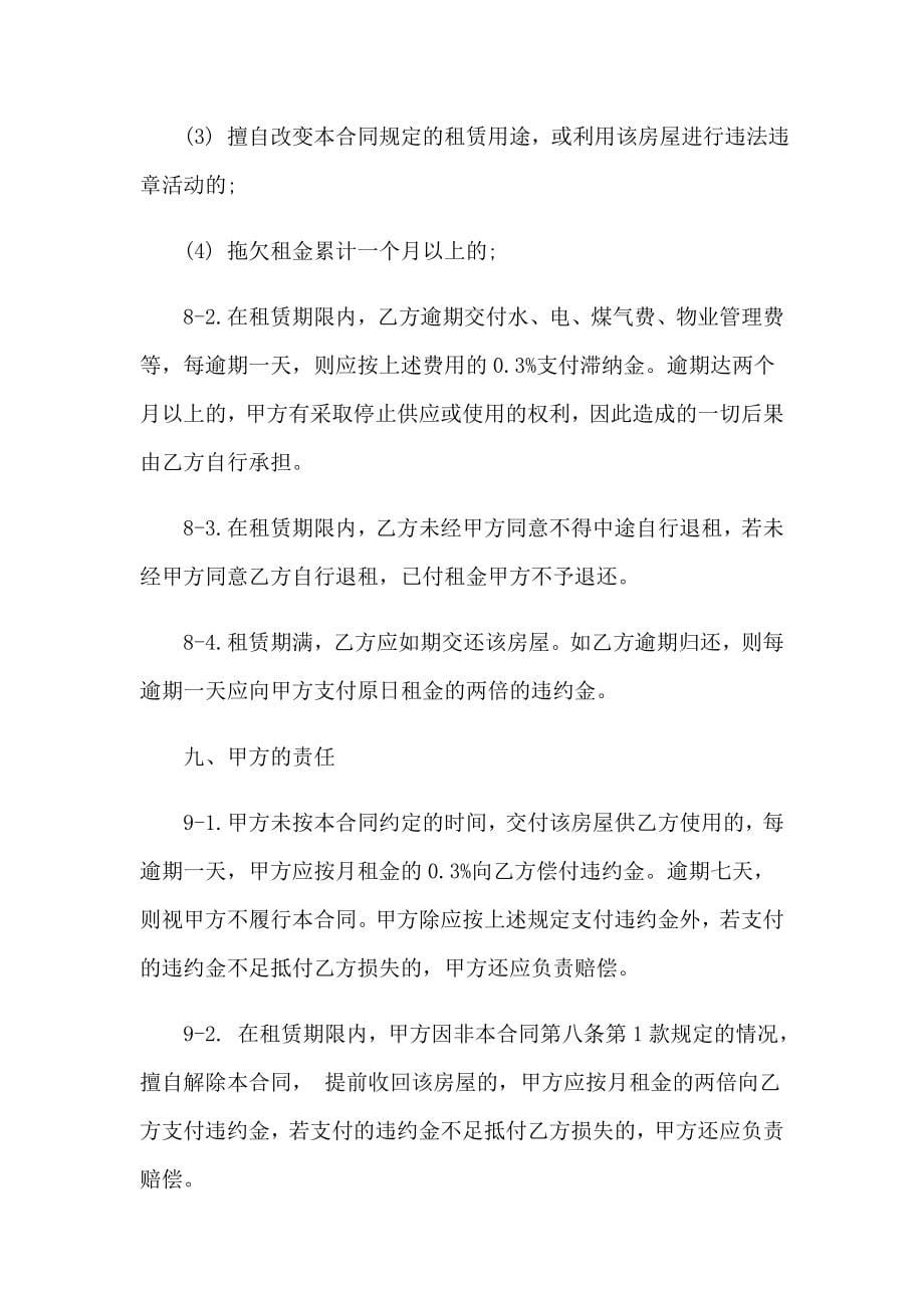 2023年南京房屋租赁合同(15篇)_第5页
