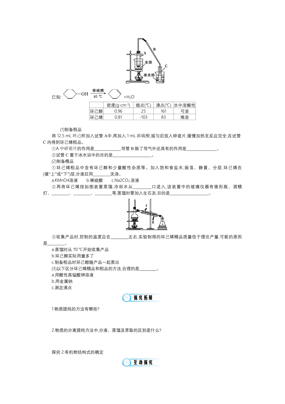 研究有机化合物的一般步骤和方法导学案_第3页