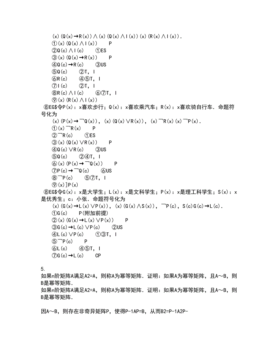 福建师范大学21秋《近世代数》在线作业二满分答案48_第2页