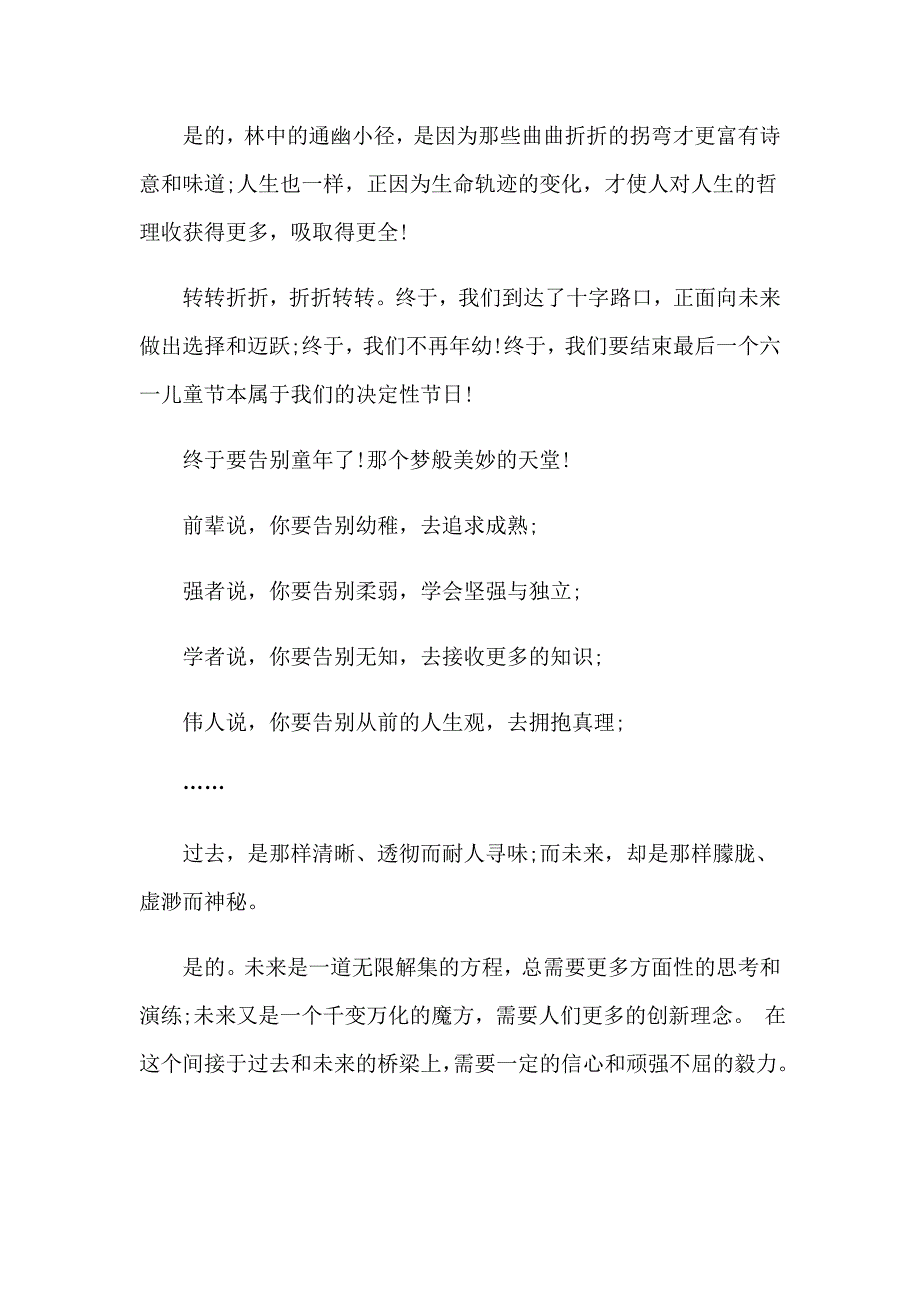 优秀六一儿童节演讲稿集合五篇_第4页