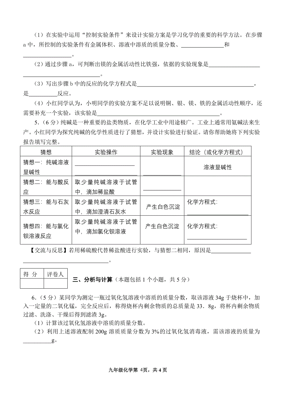 初四化学期中一轮考试_第4页