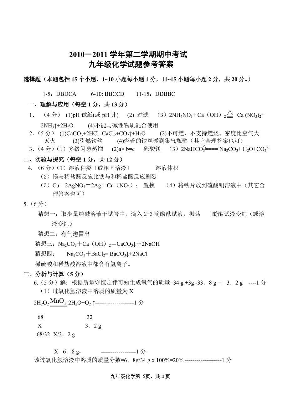 初四化学期中一轮考试_第5页