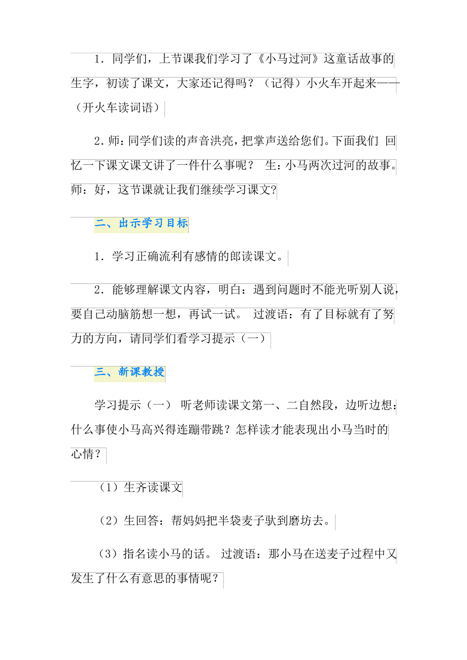 关于小马过河教案九篇_第2页