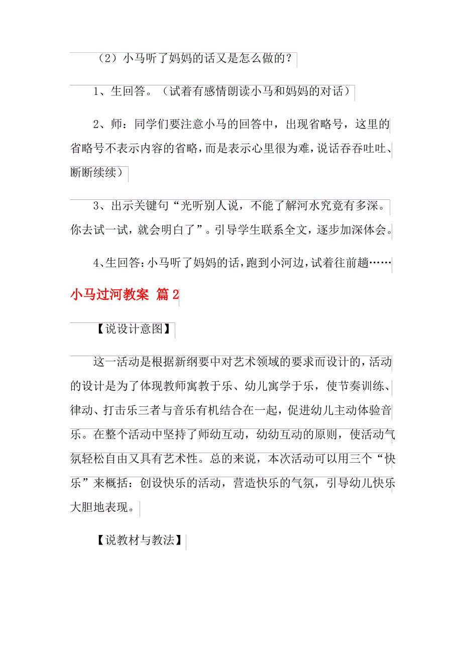 关于小马过河教案九篇_第4页