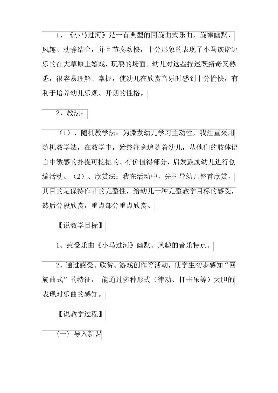 关于小马过河教案九篇_第5页