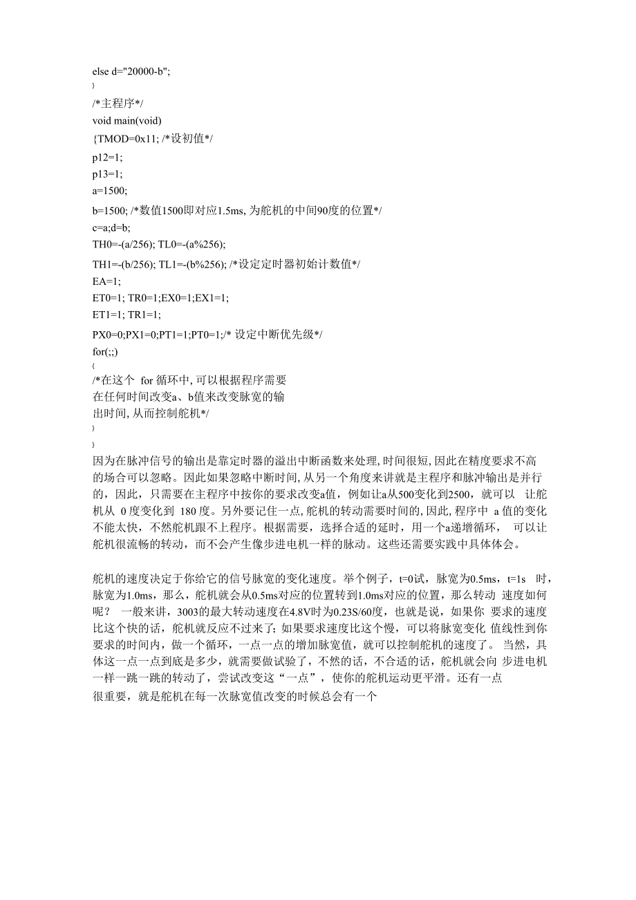 舵机简介及其单片机控制方法很好很实用的程序_第3页