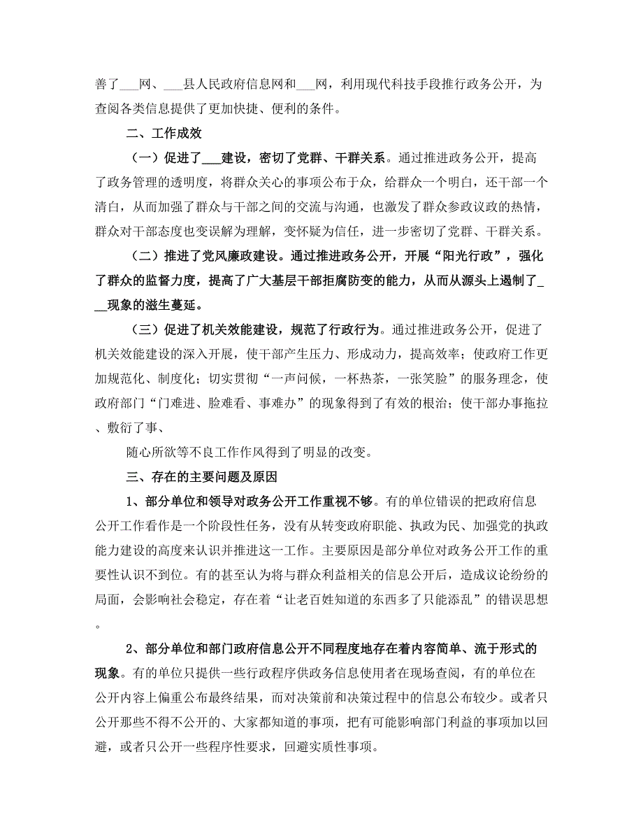 政务公开工作自查情况汇报(四)_第3页