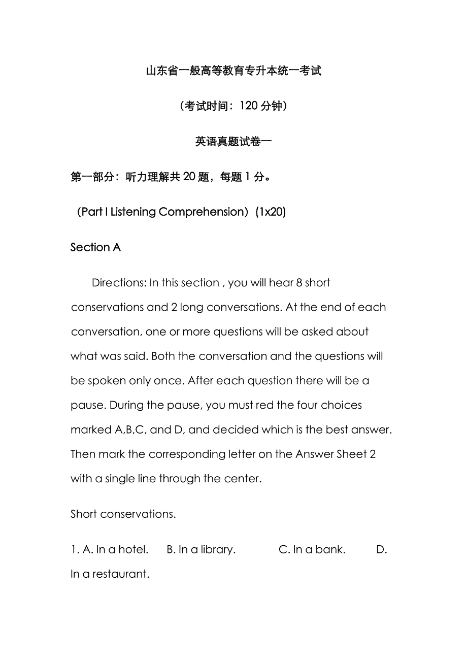 2023年山东专升本英语真题资料_第1页