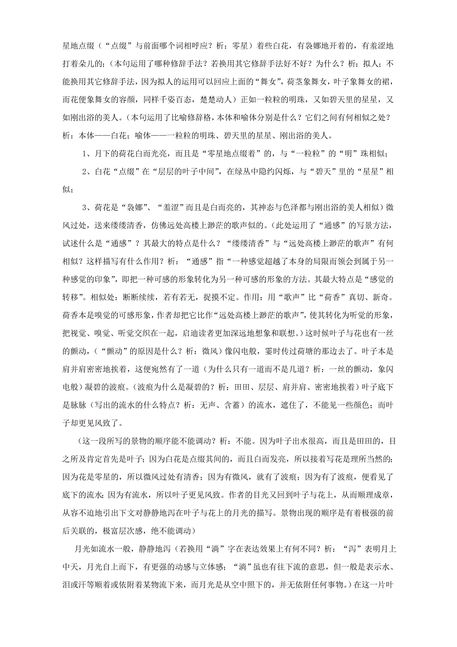 2022年高一语文荷塘月色 人教试验修订本_第3页