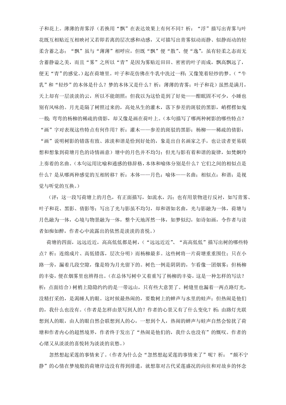 2022年高一语文荷塘月色 人教试验修订本_第4页