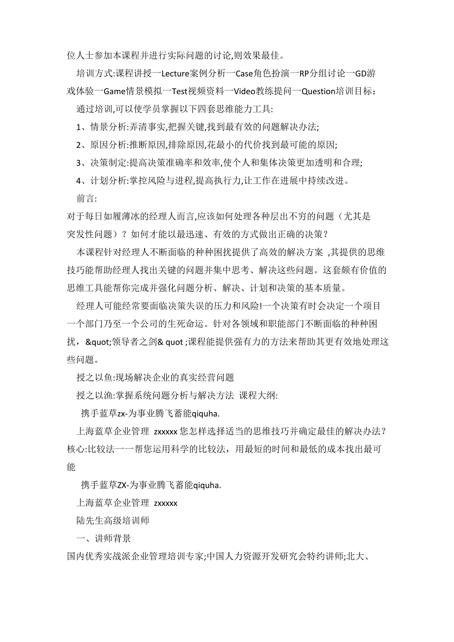 管理者代表岗位职责任职要求_第4页