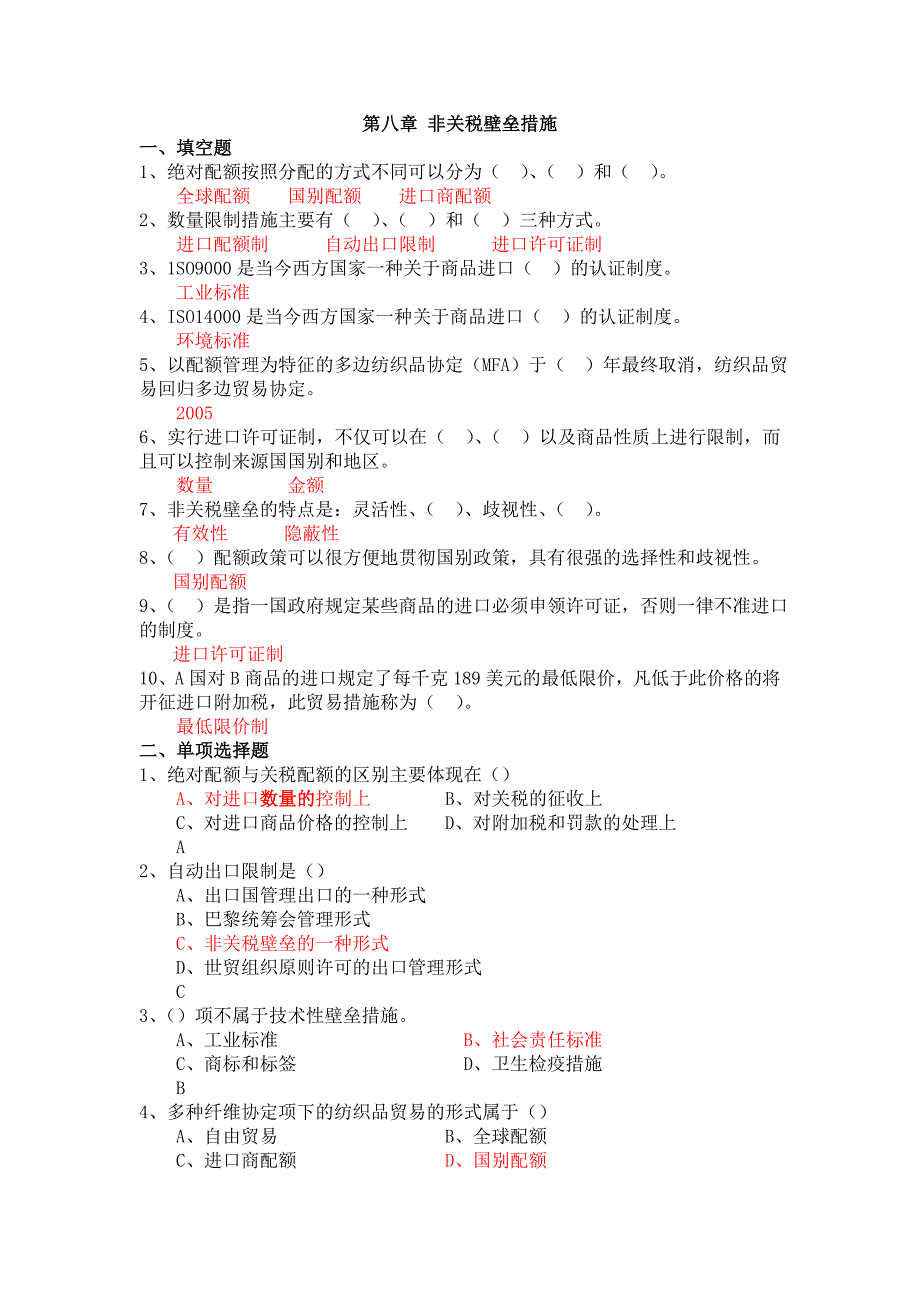 8非关税壁垒措施.doc_第1页